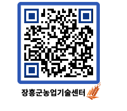 농업기술센터 QRCODE - 행사일정 페이지 바로가기 (http://www.jangheung.go.kr/jares/u1osjj@)