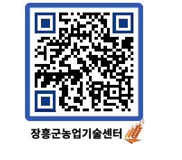 농업기술센터 QRCODE - 행사일정 페이지 바로가기 (http://www.jangheung.go.kr/jares/u2kyzx@)