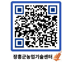 농업기술센터 QRCODE - 행사일정 페이지 바로가기 (http://www.jangheung.go.kr/jares/ud43xo@)