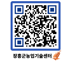 농업기술센터 QRCODE - 행사일정 페이지 바로가기 (http://www.jangheung.go.kr/jares/ufpwjw@)