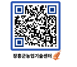 농업기술센터 QRCODE - 행사일정 페이지 바로가기 (http://www.jangheung.go.kr/jares/uj1jnj@)