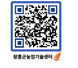 농업기술센터 QRCODE - 행사일정 페이지 바로가기 (http://www.jangheung.go.kr/jares/um0khd@)