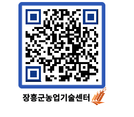 농업기술센터 QRCODE - 행사일정 페이지 바로가기 (http://www.jangheung.go.kr/jares/unkhok@)