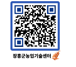 농업기술센터 QRCODE - 행사일정 페이지 바로가기 (http://www.jangheung.go.kr/jares/uqehqk@)