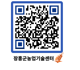 농업기술센터 QRCODE - 행사일정 페이지 바로가기 (http://www.jangheung.go.kr/jares/urkrz4@)