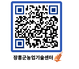 농업기술센터 QRCODE - 행사일정 페이지 바로가기 (http://www.jangheung.go.kr/jares/urse4k@)