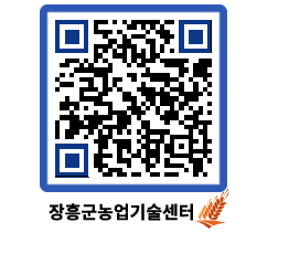 농업기술센터 QRCODE - 행사일정 페이지 바로가기 (http://www.jangheung.go.kr/jares/uyygmk@)