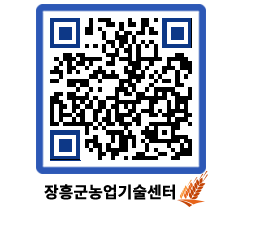 농업기술센터 QRCODE - 행사일정 페이지 바로가기 (http://www.jangheung.go.kr/jares/uz3vqj@)