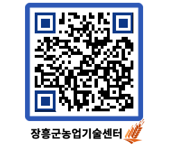 농업기술센터 QRCODE - 행사일정 페이지 바로가기 (http://www.jangheung.go.kr/jares/uzqzhl@)