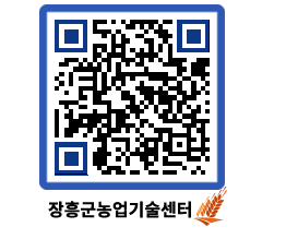 농업기술센터 QRCODE - 행사일정 페이지 바로가기 (http://www.jangheung.go.kr/jares/v1js0k@)