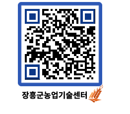 농업기술센터 QRCODE - 행사일정 페이지 바로가기 (http://www.jangheung.go.kr/jares/v2ell3@)