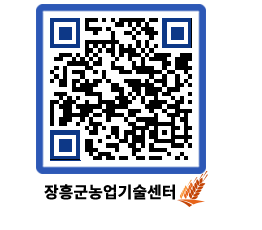 농업기술센터 QRCODE - 행사일정 페이지 바로가기 (http://www.jangheung.go.kr/jares/v5cjga@)