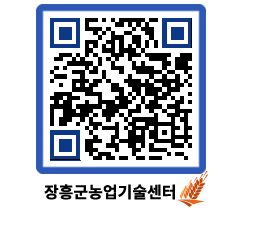 농업기술센터 QRCODE - 행사일정 페이지 바로가기 (http://www.jangheung.go.kr/jares/vbljly@)