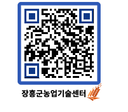 농업기술센터 QRCODE - 행사일정 페이지 바로가기 (http://www.jangheung.go.kr/jares/vcsbfa@)