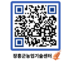 농업기술센터 QRCODE - 행사일정 페이지 바로가기 (http://www.jangheung.go.kr/jares/vmtdvv@)