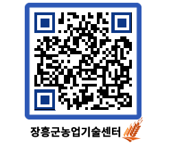 농업기술센터 QRCODE - 행사일정 페이지 바로가기 (http://www.jangheung.go.kr/jares/vno5vf@)