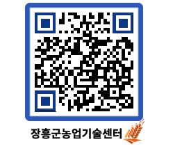 농업기술센터 QRCODE - 행사일정 페이지 바로가기 (http://www.jangheung.go.kr/jares/voqrtm@)