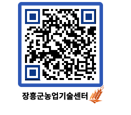 농업기술센터 QRCODE - 행사일정 페이지 바로가기 (http://www.jangheung.go.kr/jares/vpyab5@)