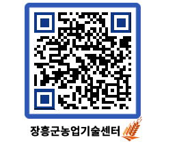 농업기술센터 QRCODE - 행사일정 페이지 바로가기 (http://www.jangheung.go.kr/jares/vsxg2t@)