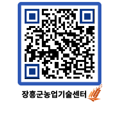 농업기술센터 QRCODE - 행사일정 페이지 바로가기 (http://www.jangheung.go.kr/jares/vu5v1y@)