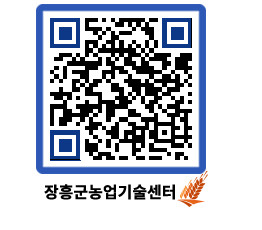 농업기술센터 QRCODE - 행사일정 페이지 바로가기 (http://www.jangheung.go.kr/jares/vv4bvu@)