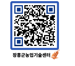 농업기술센터 QRCODE - 행사일정 페이지 바로가기 (http://www.jangheung.go.kr/jares/vwp5yk@)