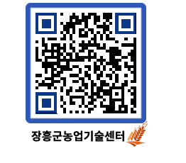 농업기술센터 QRCODE - 행사일정 페이지 바로가기 (http://www.jangheung.go.kr/jares/w001hy@)