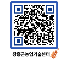 농업기술센터 QRCODE - 행사일정 페이지 바로가기 (http://www.jangheung.go.kr/jares/w0a1kz@)