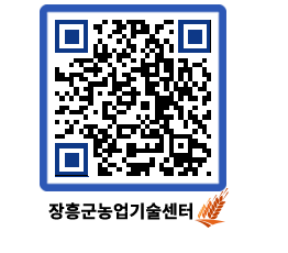 농업기술센터 QRCODE - 행사일정 페이지 바로가기 (http://www.jangheung.go.kr/jares/w0ntjm@)