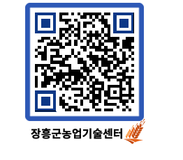 농업기술센터 QRCODE - 행사일정 페이지 바로가기 (http://www.jangheung.go.kr/jares/w1y424@)