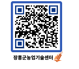 농업기술센터 QRCODE - 행사일정 페이지 바로가기 (http://www.jangheung.go.kr/jares/we0psf@)