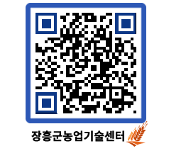 농업기술센터 QRCODE - 행사일정 페이지 바로가기 (http://www.jangheung.go.kr/jares/wksnov@)