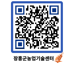 농업기술센터 QRCODE - 행사일정 페이지 바로가기 (http://www.jangheung.go.kr/jares/wmw300@)