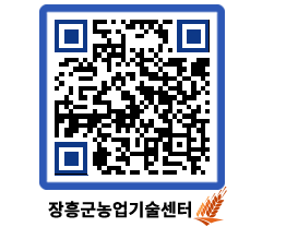 농업기술센터 QRCODE - 행사일정 페이지 바로가기 (http://www.jangheung.go.kr/jares/wqbj5v@)