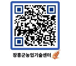 농업기술센터 QRCODE - 행사일정 페이지 바로가기 (http://www.jangheung.go.kr/jares/wwiem2@)