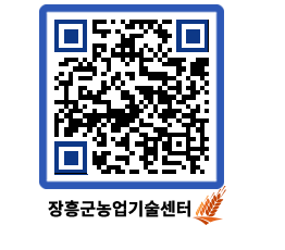 농업기술센터 QRCODE - 행사일정 페이지 바로가기 (http://www.jangheung.go.kr/jares/wwsngk@)