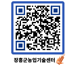 농업기술센터 QRCODE - 행사일정 페이지 바로가기 (http://www.jangheung.go.kr/jares/x31owm@)