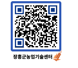 농업기술센터 QRCODE - 행사일정 페이지 바로가기 (http://www.jangheung.go.kr/jares/x4ybi3@)