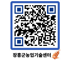 농업기술센터 QRCODE - 행사일정 페이지 바로가기 (http://www.jangheung.go.kr/jares/xe2pbt@)