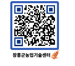 농업기술센터 QRCODE - 행사일정 페이지 바로가기 (http://www.jangheung.go.kr/jares/xg1bc2@)