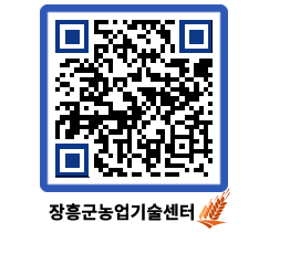 농업기술센터 QRCODE - 행사일정 페이지 바로가기 (http://www.jangheung.go.kr/jares/xhl0tz@)