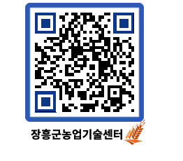 농업기술센터 QRCODE - 행사일정 페이지 바로가기 (http://www.jangheung.go.kr/jares/xmgbkn@)