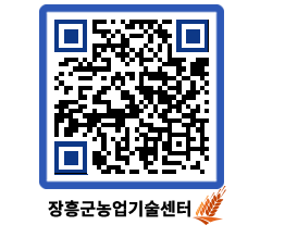 농업기술센터 QRCODE - 행사일정 페이지 바로가기 (http://www.jangheung.go.kr/jares/xmn20o@)