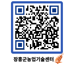 농업기술센터 QRCODE - 행사일정 페이지 바로가기 (http://www.jangheung.go.kr/jares/xo10wb@)