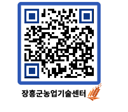 농업기술센터 QRCODE - 행사일정 페이지 바로가기 (http://www.jangheung.go.kr/jares/xo1cdw@)