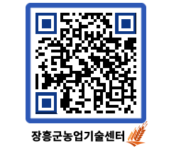 농업기술센터 QRCODE - 행사일정 페이지 바로가기 (http://www.jangheung.go.kr/jares/xpwpy4@)