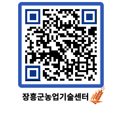 농업기술센터 QRCODE - 행사일정 페이지 바로가기 (http://www.jangheung.go.kr/jares/xtjxnn@)