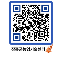 농업기술센터 QRCODE - 행사일정 페이지 바로가기 (http://www.jangheung.go.kr/jares/xvtxb0@)