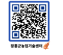 농업기술센터 QRCODE - 행사일정 페이지 바로가기 (http://www.jangheung.go.kr/jares/y1jey4@)