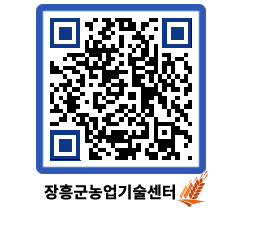 농업기술센터 QRCODE - 행사일정 페이지 바로가기 (http://www.jangheung.go.kr/jares/y1ovwk@)